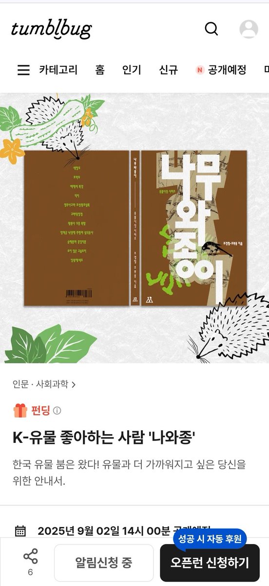 유물시선 돌도 좋았는데 기대됩니다.