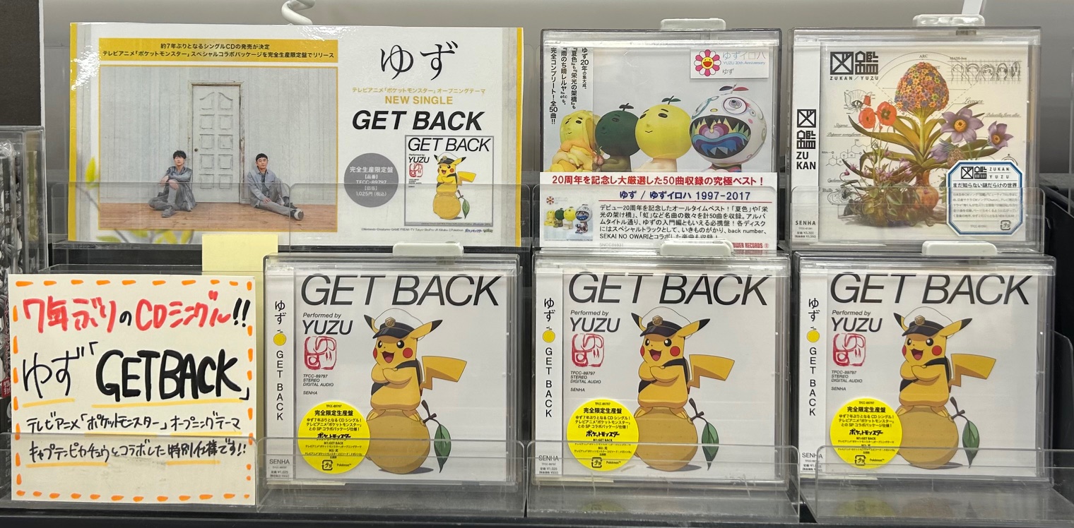 ◆ゆず◆シングルCD・35枚セット◆ ゆず CDセット 8枚セット - メルカリ