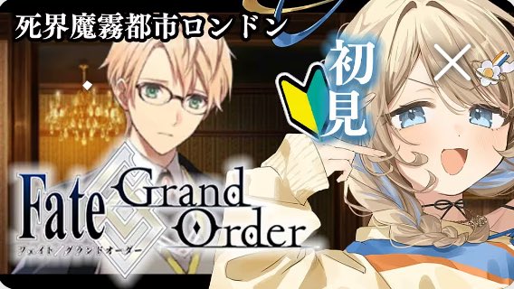 🪽🍯この後、16:00〜🍯🪽

/／ 
　
    #FGO 
メインストーリー進めてくぞ♡♡

\＼

今日も
コメントでたくさん教えてね♡♡🙏

📍待ち合わせ
youtube.com/live/Y-v5oq7LH…