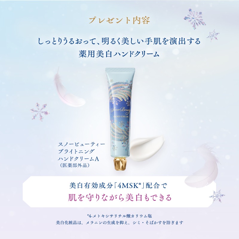 SnowBeauty_byS's tweet photo. ／
秋に向けて手もとケア！
抽選でハンドクリームをプレゼント🎁
＼

❄応募方法
①スノービューティー公式X(@snowbeauty_bys)をフォロー
②この投稿をリポスト
「❄」をリプライで当選確率UP！

❄応募期間
9月16日(火) 23:59 まで

#キャンペーン
#スノービューティーハンドクリームキャンペーン