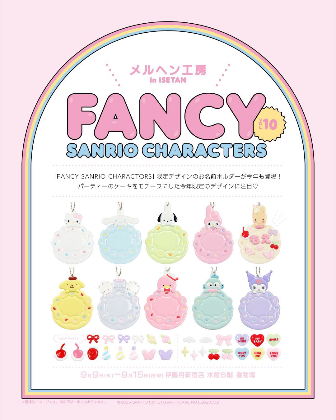 ARomantic ロールシール マロンクリーム ファンシーサンリオ 伊勢丹