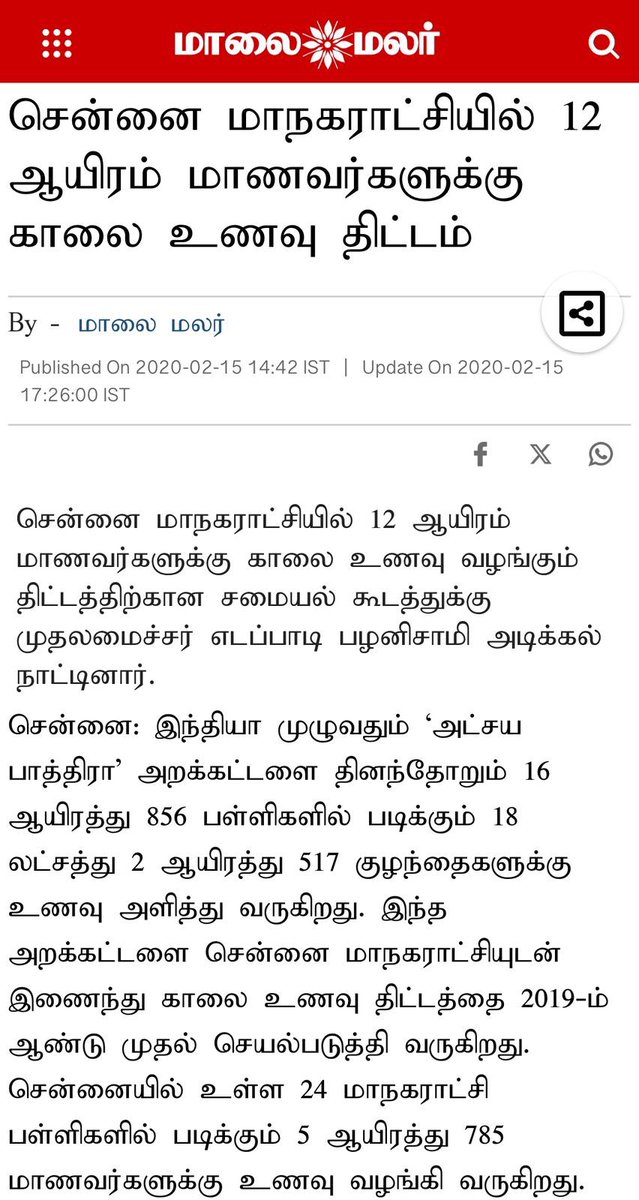 M. P. CHINNAIYA_SIVAGANGAI_ADMK (@rrajamp3) on Twitter photo காலை உணவு திட்டம் என்பது #எடப்பாடியார் ஆட்சி காலத்தில் சென்னை மாநகராட்சிக்கு உட்பட்ட பள்ளிகளில் இந்த திட்டத்தை தொடங்கி வைத்தார் #ஸ்டாலின் அவர்கள் ஏதோ சொந்தமாக இந்த திட்டத்தை கொண்டு வந்தது போல் பகல் பேசும் போட்டுக் கொண்டு திரிகிறான்
<a href="/mkstalin/">M.K.Stalin</a> <a href="/DMKITwing/">DMK IT WING</a> <a href="/arivalayam/">DMK</a>
@AIADMKOffici காலை உணவு திட்டம் என்பது #எடப்பாடியார் ஆட்சி காலத்தில் சென்னை மாநகராட்சிக்கு உட்பட்ட பள்ளிகளில் இந்த திட்டத்தை தொடங்கி வைத்தார் #ஸ்டாலின் அவர்கள் ஏதோ சொந்தமாக இந்த திட்டத்தை கொண்டு வந்தது போல் பகல் பேசும் போட்டுக் கொண்டு திரிகிறான்
<a href="/mkstalin/">M.K.Stalin</a> <a href="/DMKITwing/">DMK IT WING</a> <a href="/arivalayam/">DMK</a>
@AIADMKOffici