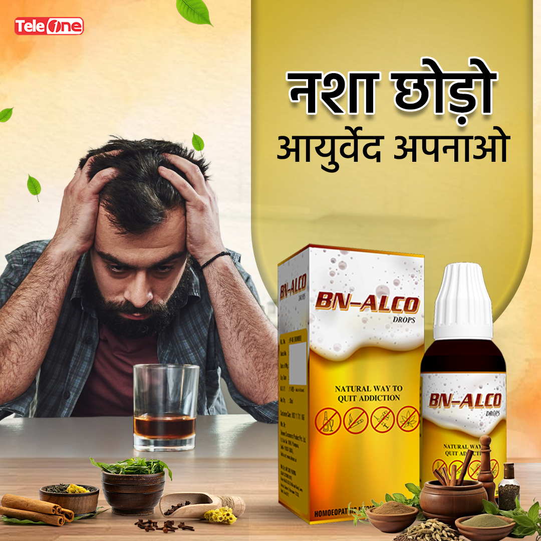 Teleoneofficial's tweet photo. ✨ अब नशे की लत से छुटकारा पाना होगा आसान!
🌿 अपनाइए BN-ALCO – आयुर्वेद का सुरक्षित और प्राकृतिक समाधान।
👇 ऑर्डर करने के लिए अभी क्लिक करें!
🌐 https://t.co/fDuxlSRMCV
📞 9250018100

#teleone #teleoneayurveda #teleoneproducts #ayurveda #BeatAddiction #BNALCO #TeleoneCare https://t.co/hiWyyUn6q5