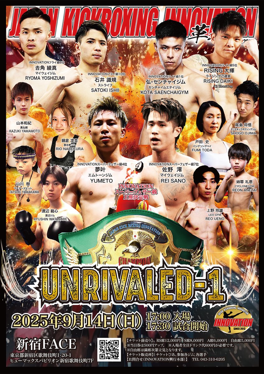 イベント名：UNRIVALED-1
会場：新宿FACE
日時：2025年9月14日（日）
17:00 開場　17:30 試合開始
メインはINNOVATIONスーパーフェザー級王座決定戦！