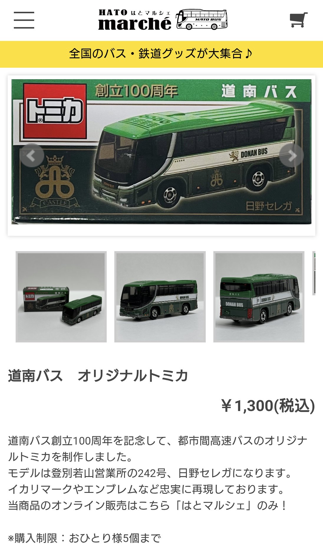 トミカ　道南バス　特注　創立100周年　北海道 創立100周年記念 オリジナルトミカ発売について | 道南バス株式会社