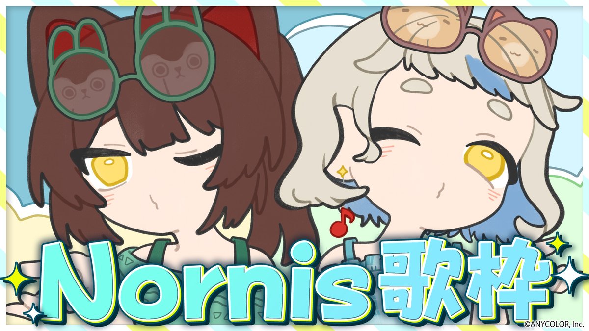 【#Nornis歌枠 本日生配信🎤】

本日8/27(水)20:00！
Nornisカラオケ配信🕶️🌴✨️

▼待機所はこちら
youtube.com/live/p4XKYXzLg…

どんな曲を歌うのでしょうか？
ぜひお楽しみに♪

#Nornis #ノルニス