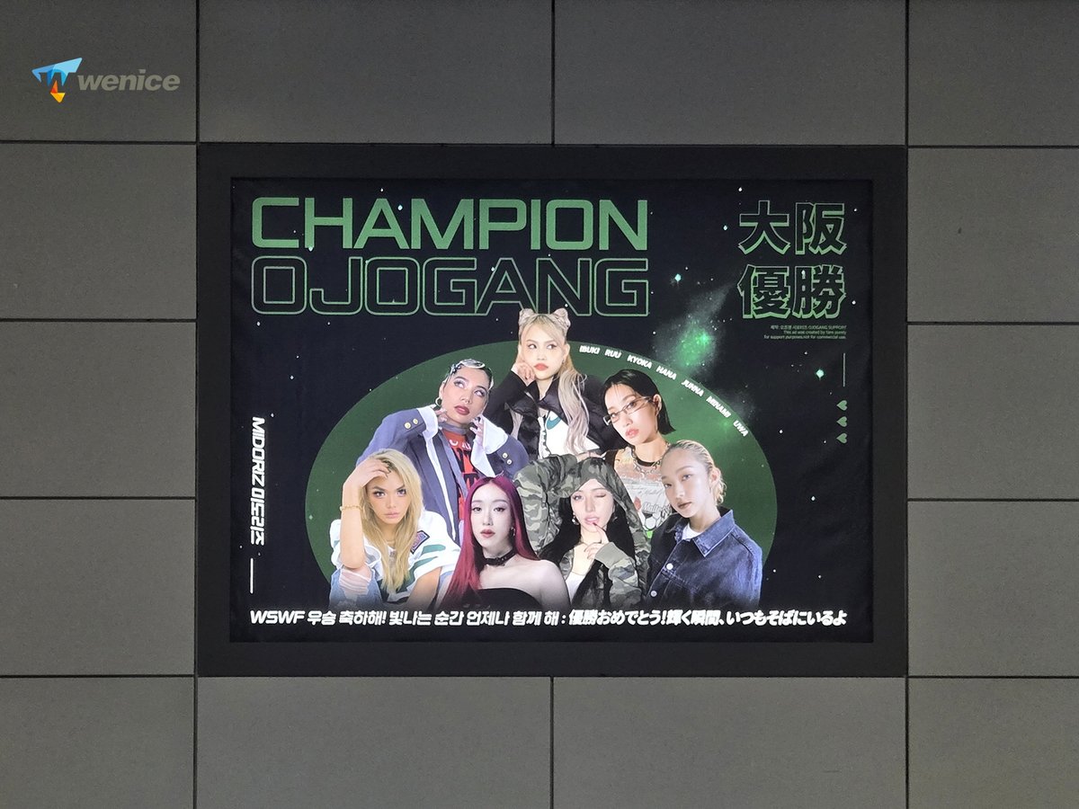 ASSALYS's tweet image. 📍 종합운동장역 9호선
오죠갱 광고가 진행 중입니다! 🚇✨

챔피언 우승을 진심으로 축하드리고,
언제나 뜨겁게 응원하겠습니다 💚

#오죠갱 #OJOGANG #WSWF
#종합운동장역 #지하철광고
#팬클럽광고 #위나이스 

🏡FANnice.co.kr
🗨️pf.kakao.com/_mxgQxbb/chat