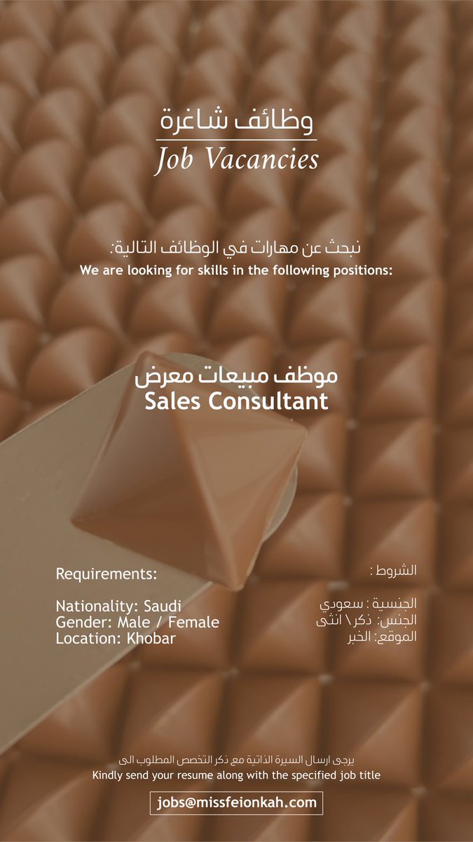 MISS_FEIONKAH's tweet photo. نبحث عن مهارات في #الوظائف التالية، بدوام كامل:

- موظف/ة مبيعات معرض 

يرجى ارسال السيرة الذاتية مع اسم #الوظيفة المطلوبة الى البريد الالكتروني 

Jobs@missfeionkah.com https://t.co/5lvIfKgWOW