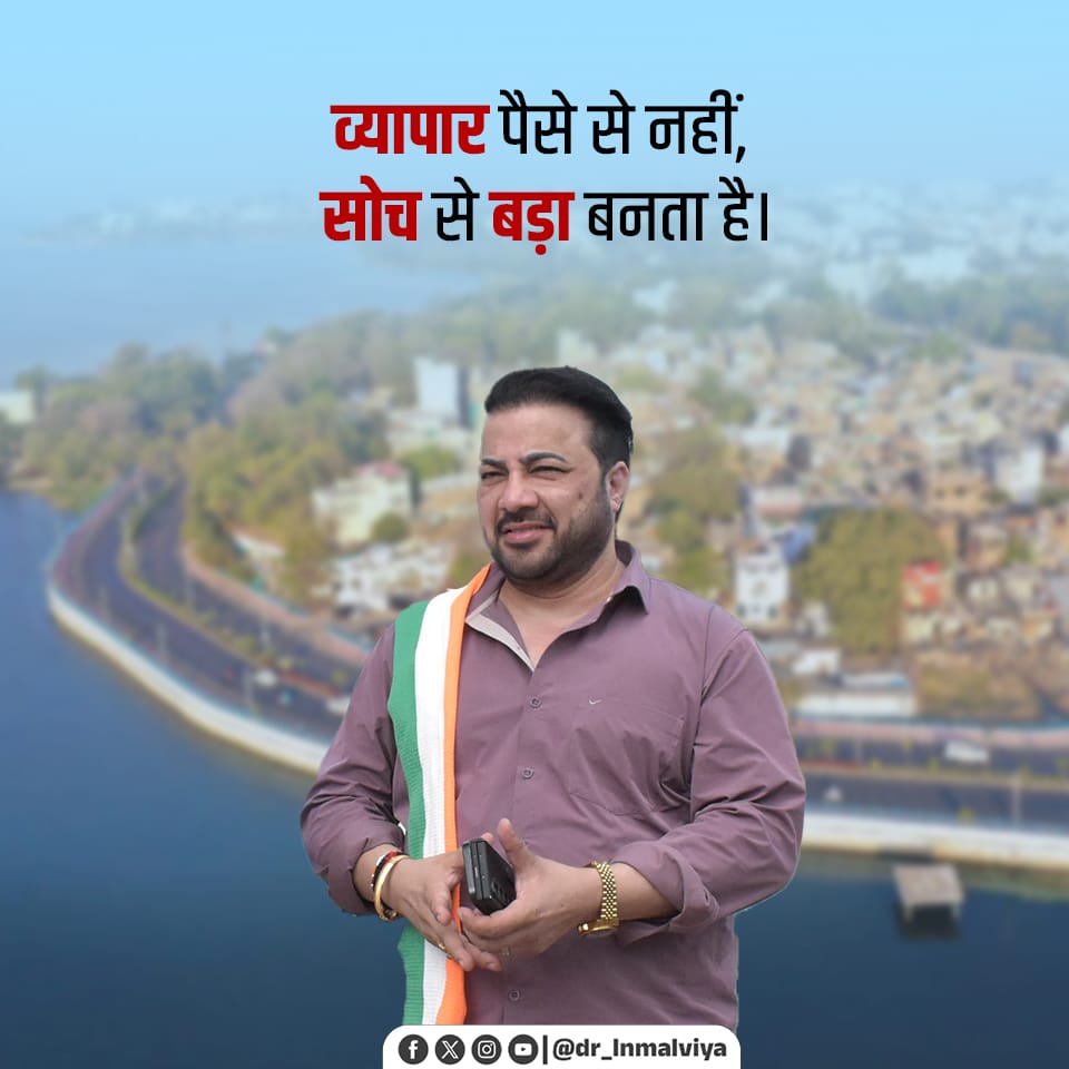 LNMALVIYA's tweet image. पैसा साधन है, लेकिन सोच ही असली संपत्ति है, जो व्यापार को आगे बढ़ाती है। यही कारण है कि सफल व्यापारी पैसे से ज्यादा अपनी सोच में निवेश करते हैं।

#bussiness #motivationalquotes