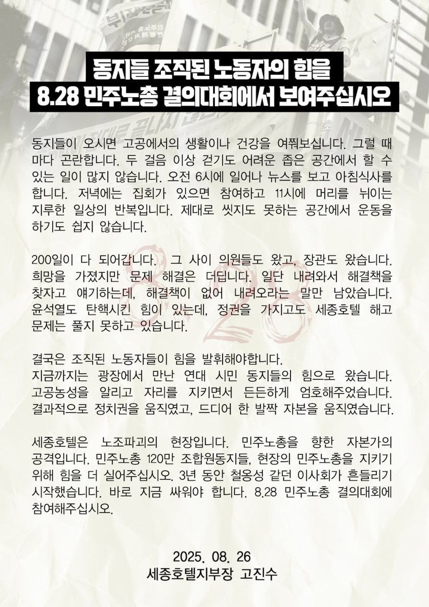 세종호텔해고자 고진수 (@gojinsu41075202) on Twitter photo 