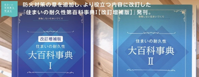 Housingenvelope's tweet photo. #木造建築 の耐久性に関する
最上位の資格
【住宅外皮マイスター】

８月31日（日）まで
資格試験の申請を受付中。
https://t.co/hSL50pwMnz

試験の際
住まいの大百科事典ⅠとⅡの
持ち込みが可能です。

これまで375名の方が
住宅外皮マイスターとして活躍されています。
申請をお待ちしています。 https://t.co/FEDkq45qQ4