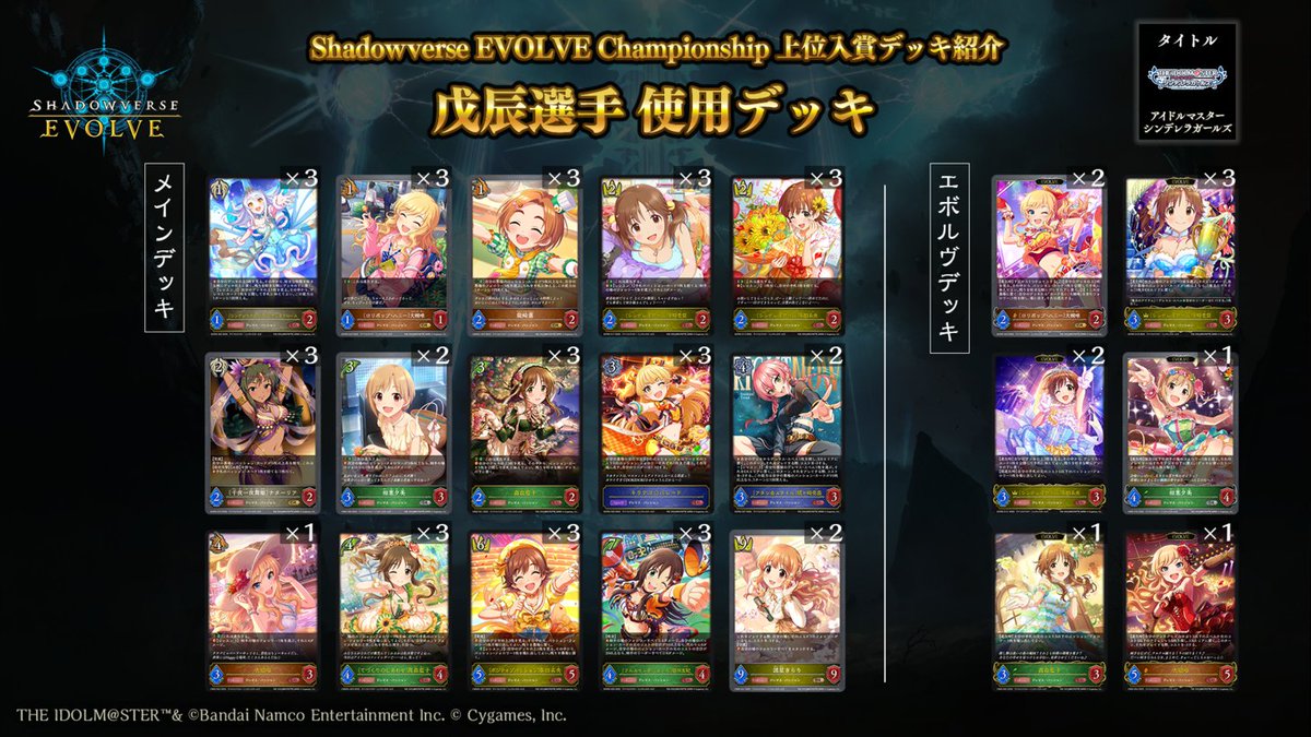 エボルヴCS 上位入賞デッキ紹介】 全国で開催されているCS大会より