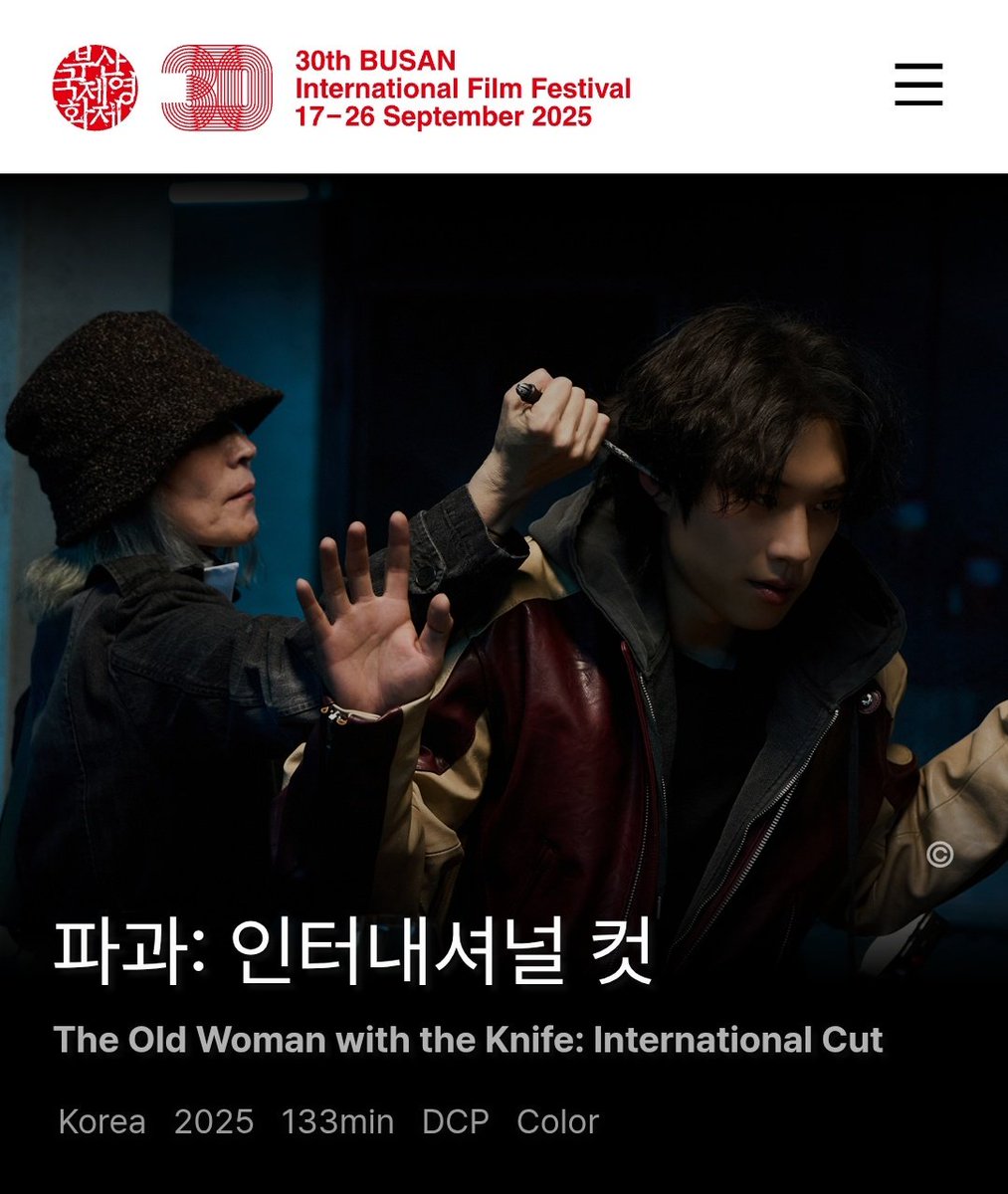 제30회 부산국제영화제 부국제
한국영화의 오늘 - 파노라마 부문
 <파과: 인터내셔널 컷> 상영 확정🍑