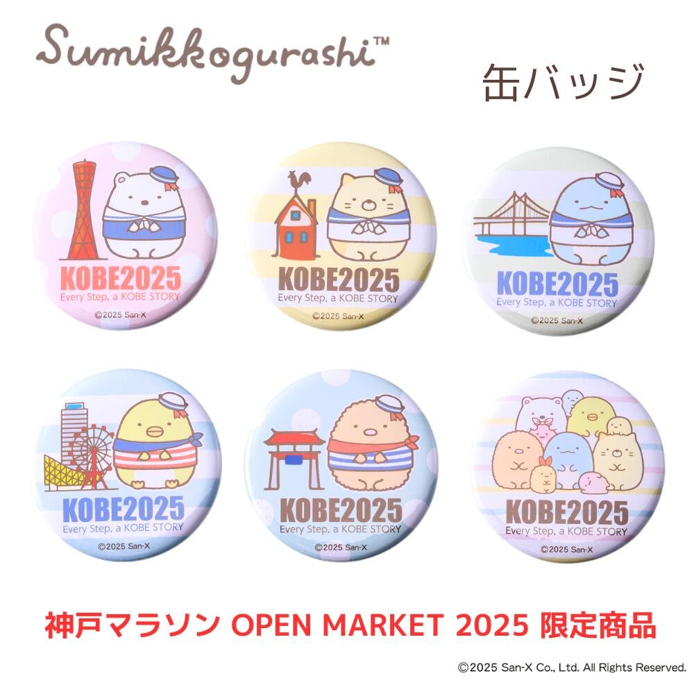 すみっコぐらしグッズ最新情報 on X: 