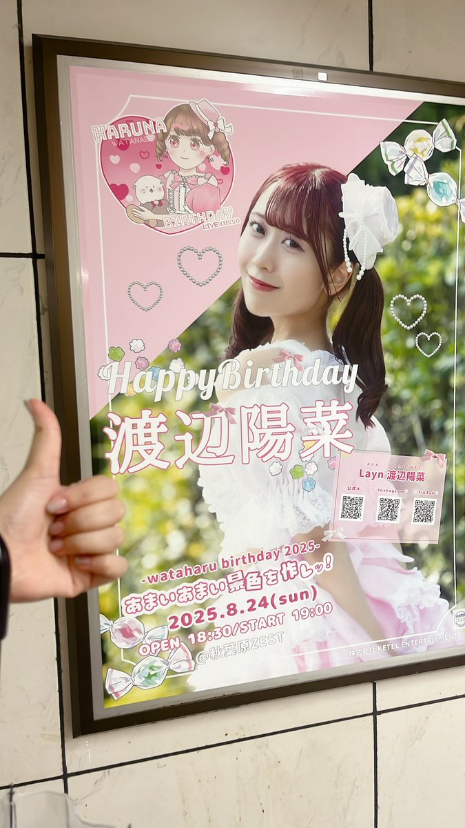 ラストはるちゃん広告ポスター見てきた！
改めて応援ありがとうございました！
駅広告って夢みたいなことだし、
いろんな人に見てもらえていいね🩷🍬
こちらまで嬉しくなっちゃう期間だった！

応援いただいたファンの皆様
足を運んでみてくださった関係者の皆様
ありがとうございます〜♩☆

グッド👍🏻