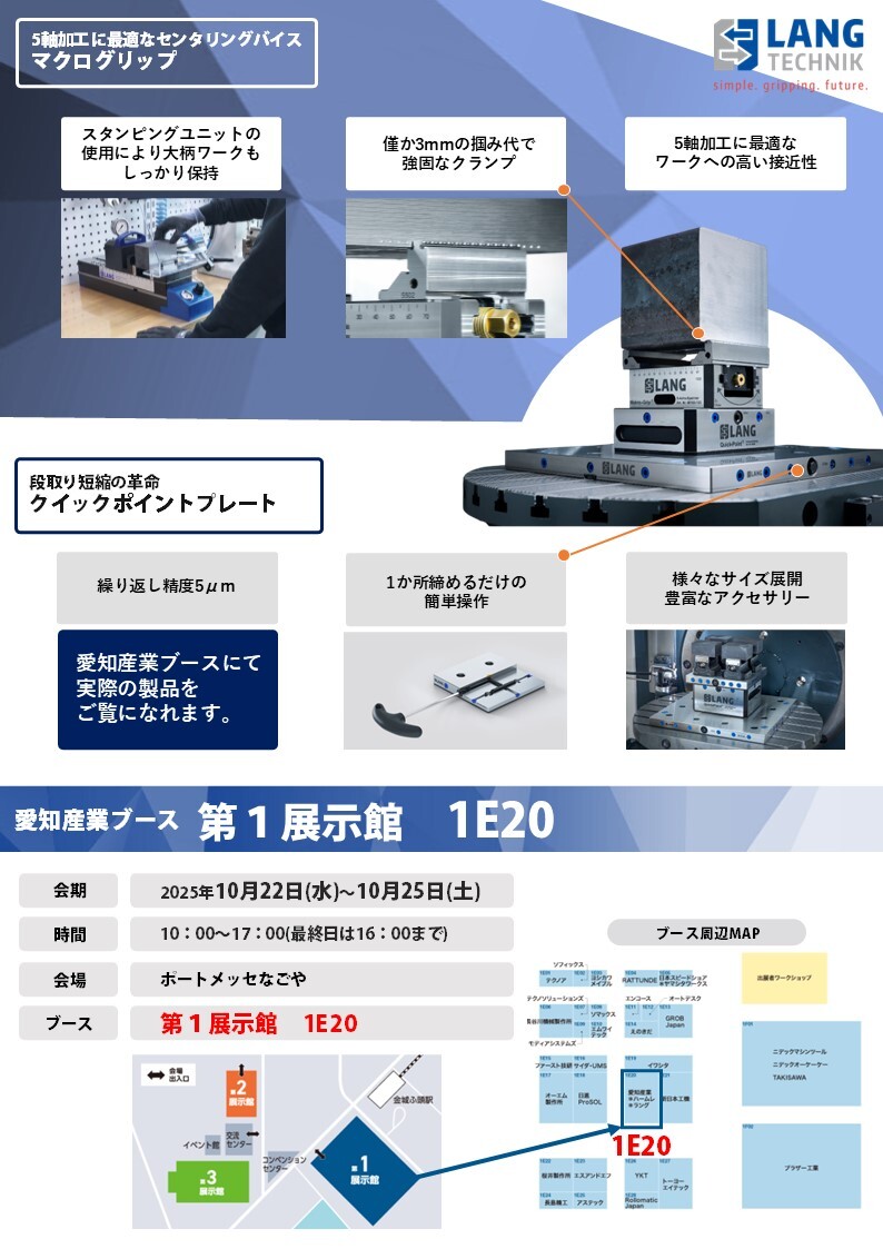 メカトロテックジャパン2025名古屋
愛知産業ブースの出展のご案内

　ハームレはC400HSFlex（ハンドリングシステム）
　の実機を展示します。
　多品種少量品の加工の自動化をターゲットにして、
　どの様に段取りして流していくかご案内します。
　是非、来場の際はお立ち寄りください。