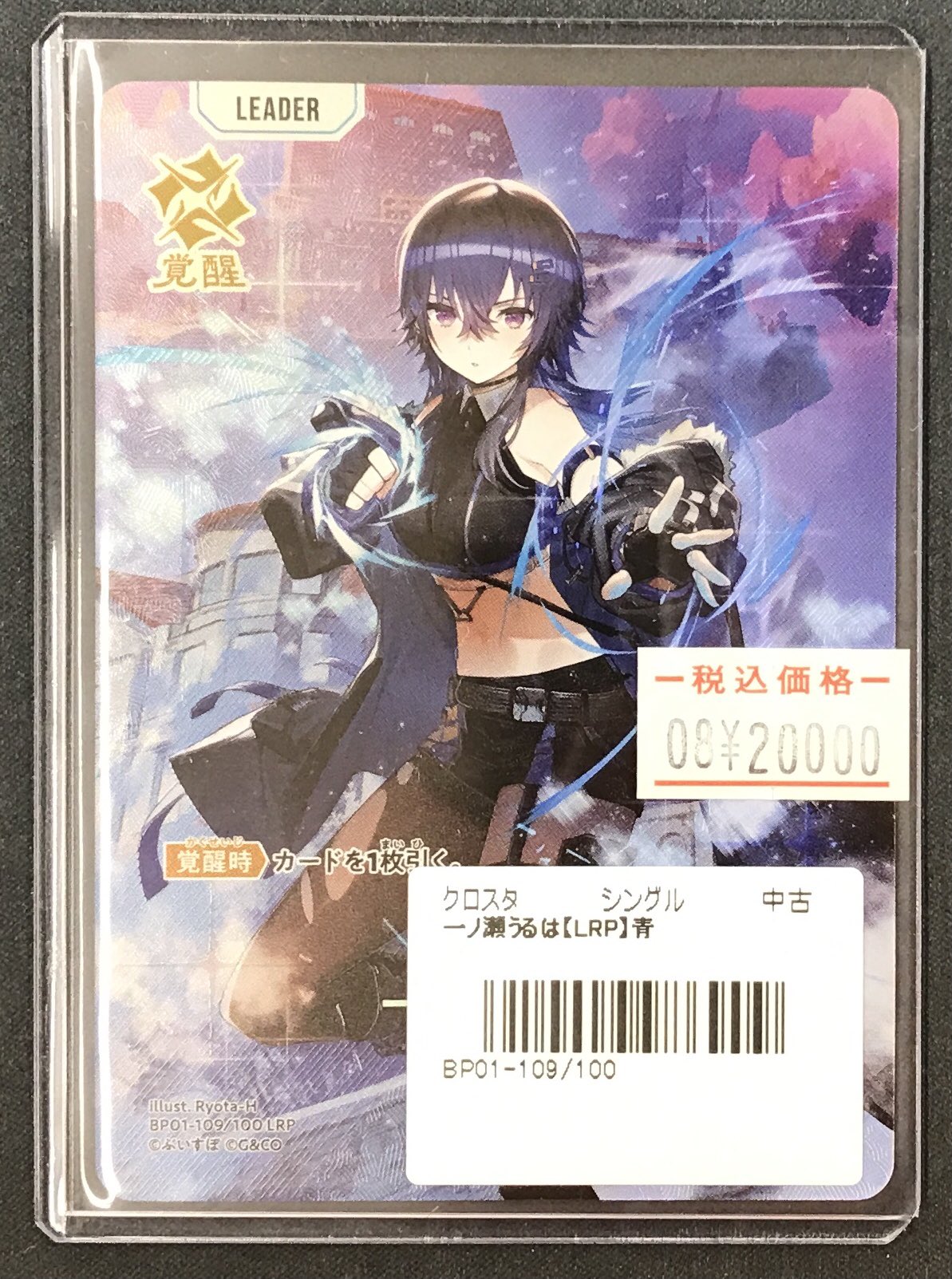 クロスタTCG 一ノ瀬うるは LRP 一ノ瀬うるは LRP クロススターズ