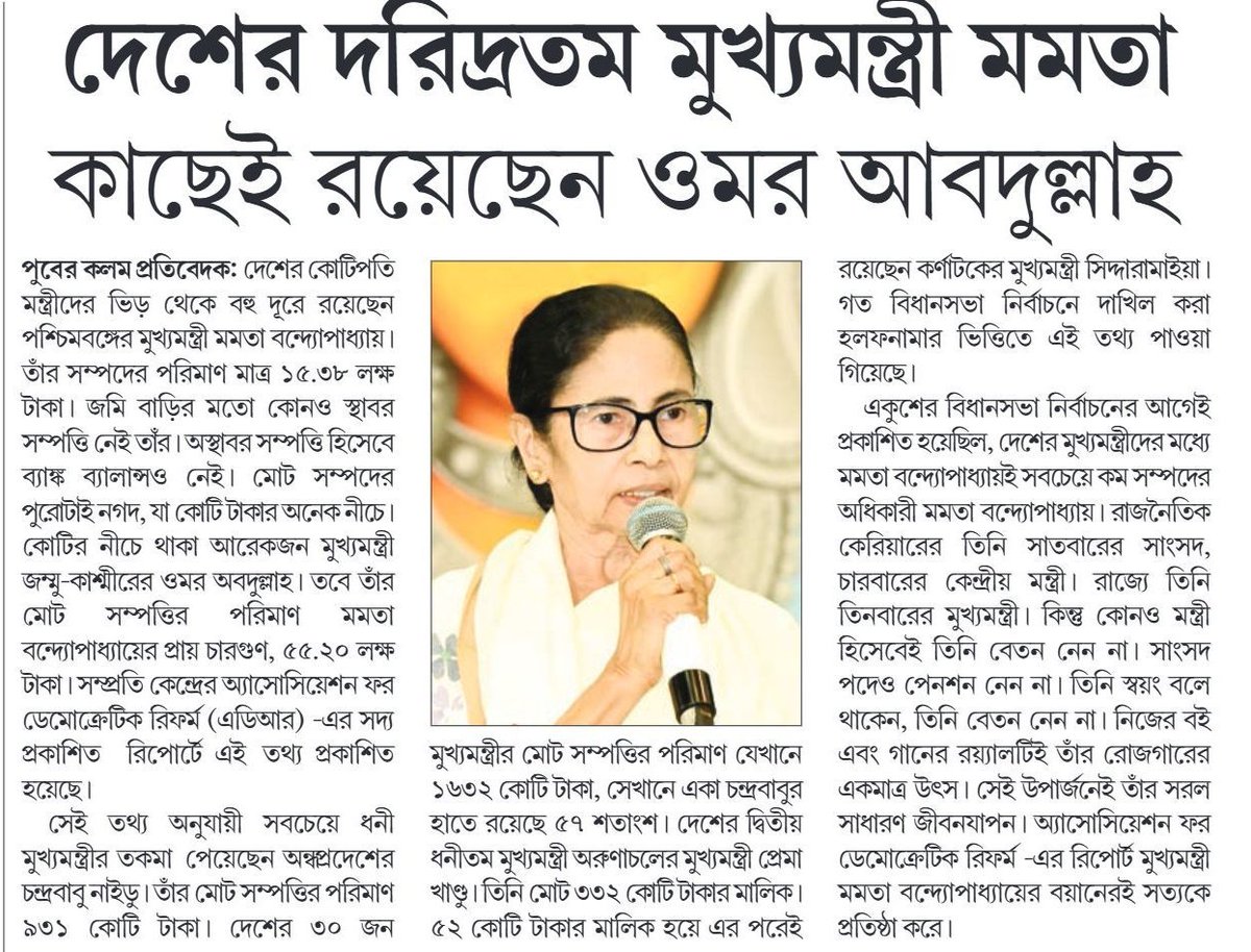 SNIGDHA SARKAR (@snigdhaaitc) on Twitter photo The Humble Chief Minister <a href="/MamataOfficial/">Mamata Banerjee</a> A life of simplicity Amidst Criticism.
Rs14 crore in the state treasury yet he lives modestly A surveys suprising ranking despite his substantial savings.
Opponents attack his despite his selfless dedication. The Humble Chief Minister <a href="/MamataOfficial/">Mamata Banerjee</a> A life of simplicity Amidst Criticism.
Rs14 crore in the state treasury yet he lives modestly A surveys suprising ranking despite his substantial savings.
Opponents attack his despite his selfless dedication.