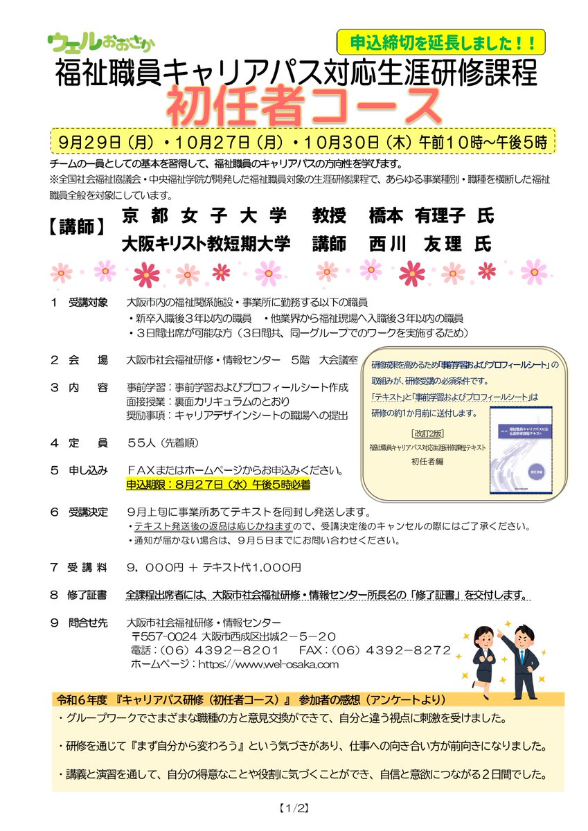 大阪市社会福祉研修・情報センター（運営主体:大阪市社会福祉