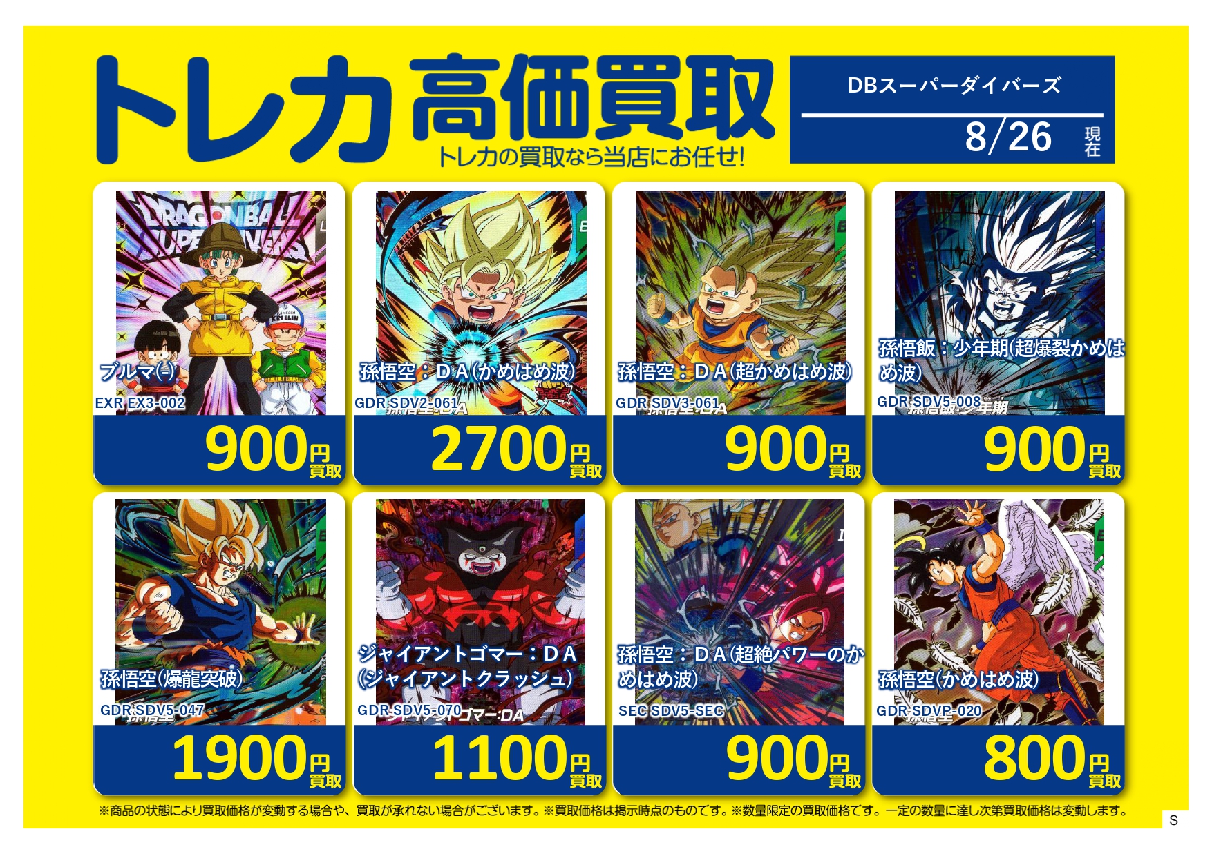ドラゴンボール - トレカhub 古本市場TB新津店 on X: 