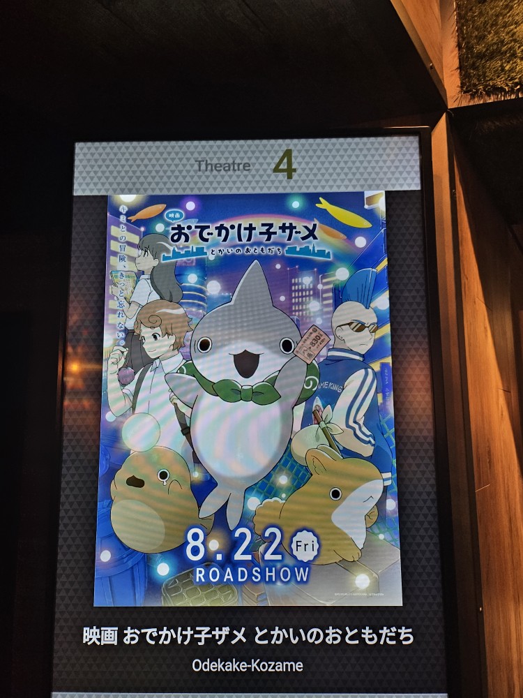 Kubonotti1's tweet image. 平日休みのサービス業、映画鑑賞してきました📽️子ザメちゃん😄絵本貰えて嬉しかったです📖ホスト、モヒカン、Jk、会社員などに助けられて都会を大冒険でした😉色々ご縁が有るものです😌黒い居候を大事にしたくなりました🐈‍⬛って、何時も大事にしてますよ😁
