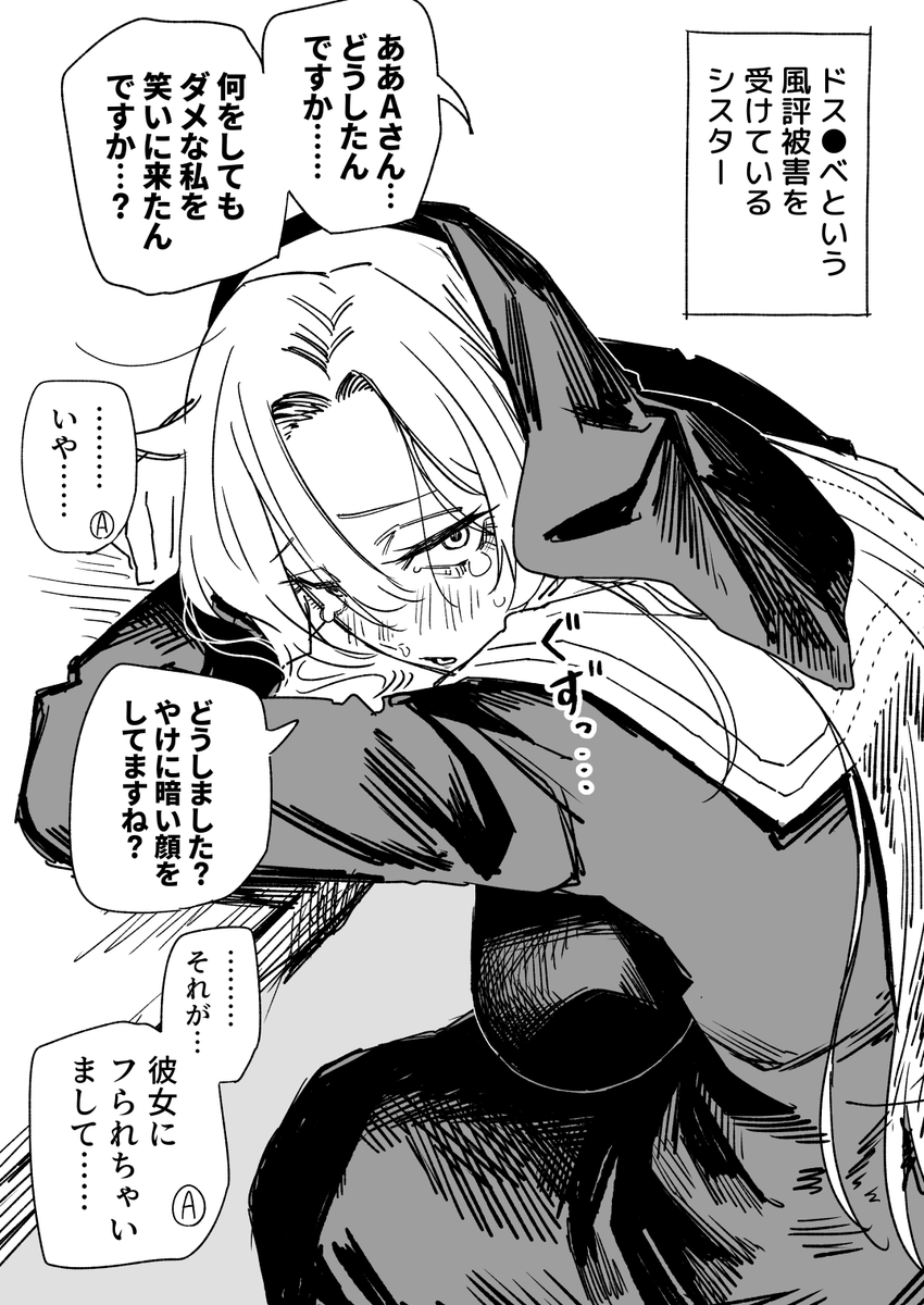 風評被害者シスターさん その4 