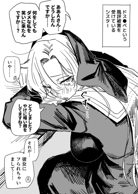 風評被害者シスターさん その4 