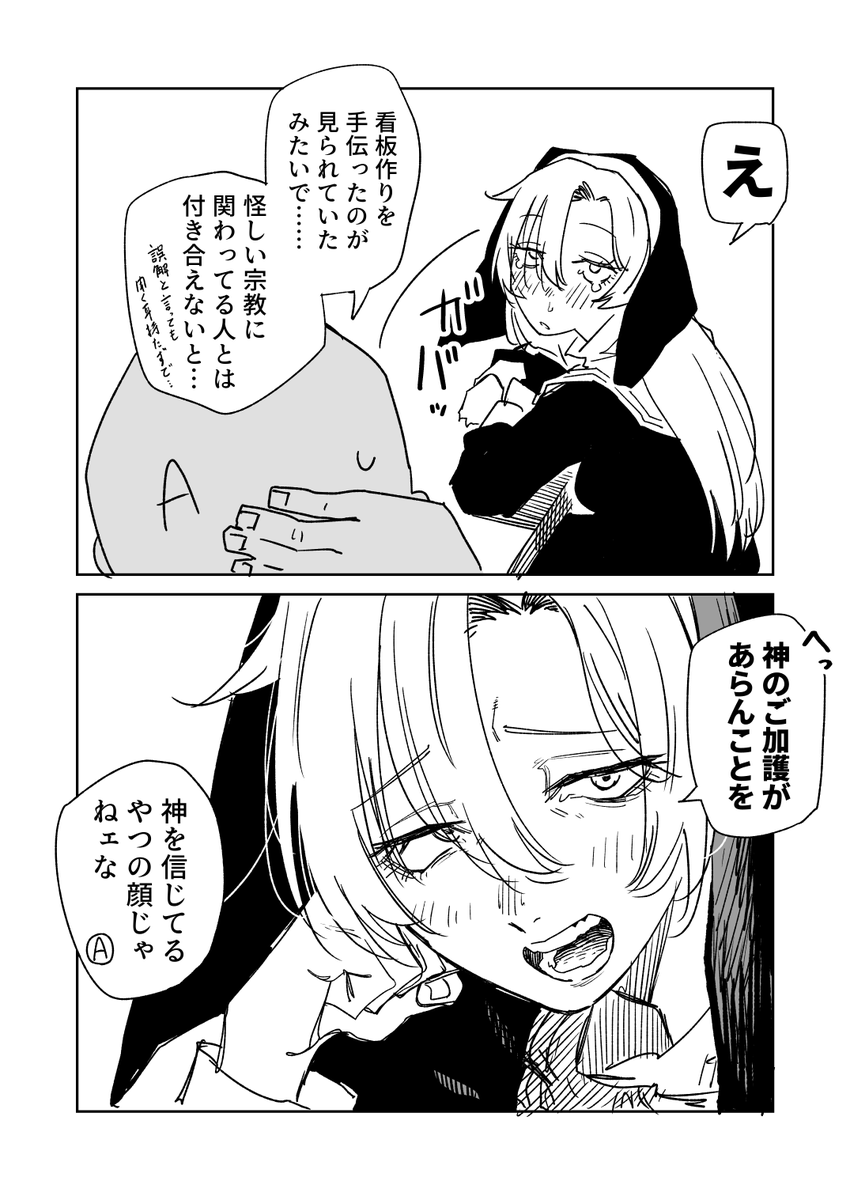 風評被害者シスターさん その4 