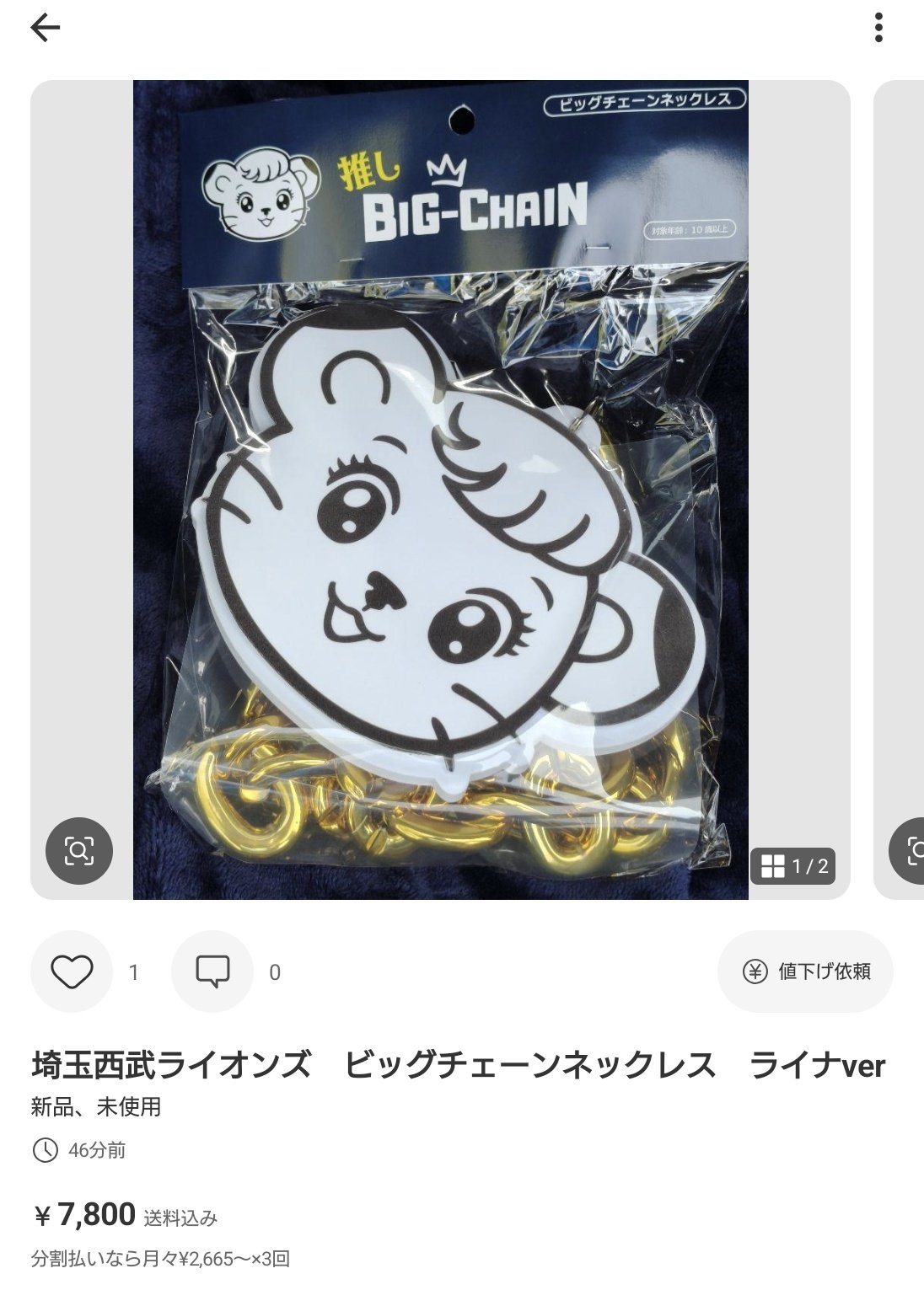 ライナBIG-CHAIN クソデカネックレス♪ 埼玉西武ライオンズ