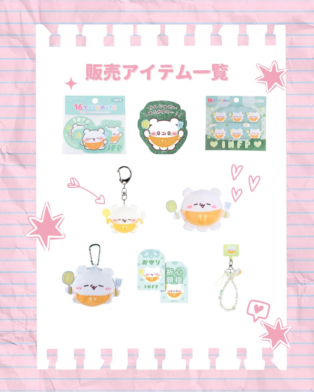 らぶいーず 16TYPEMATE×らぶいーず – レディースファッション通販の夢展望