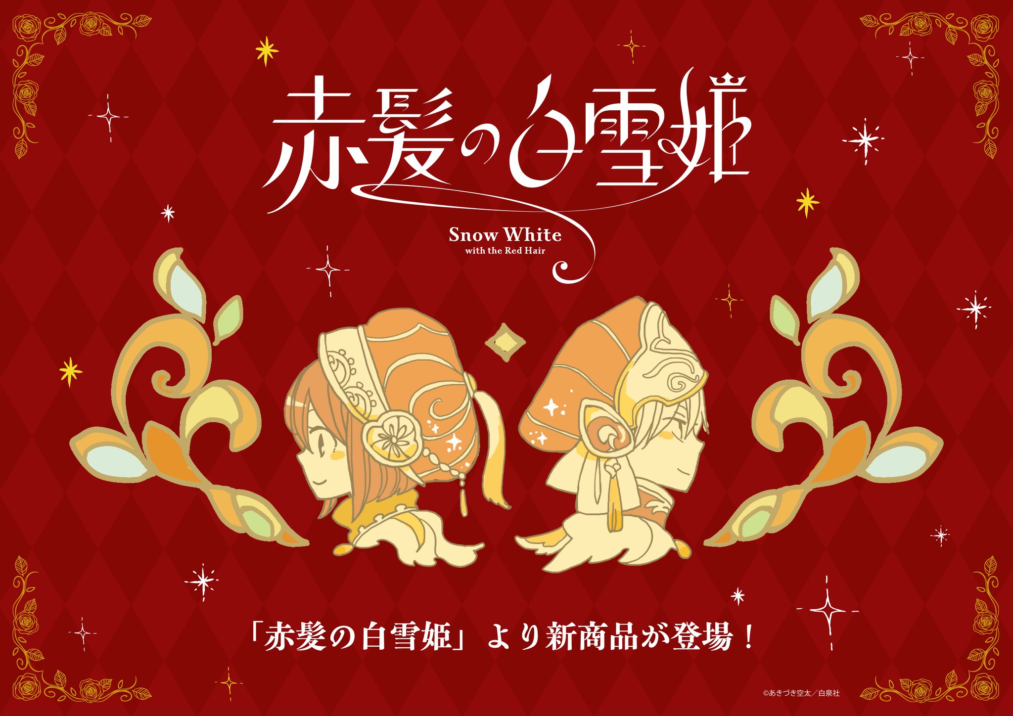 【中古】 白雪姫/扶桑社 白泉社漫画商店 on X: 