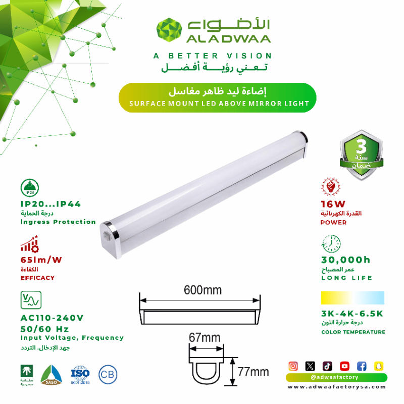 adwaafactory's tweet photo. إضاءة ليد ظاهر مغاسل
SURFACE MOUNT LED ABOVE MIRROR LIGHT
أهم تفاصيل المنتج ⬇️ Most important product details
* صناعة سعودية
* Saudi industry
* القدرة الكهربائية POWER 
16W
* الشحن مجاني على الطلبات بالكمية
* Free shipping on quantity orders
#الأضواء_لوحدات_الإنارة #awaafactory
