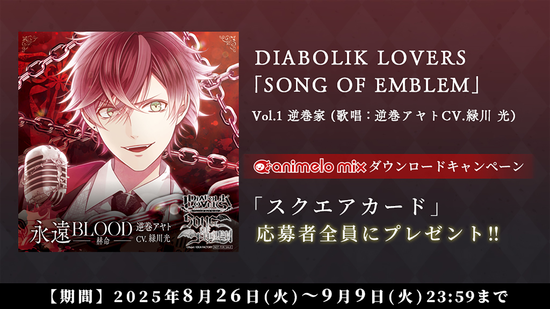 ▷▶︎▷DIABOLIK LOVERS ディアラバ 逆巻アヤト 5周年 缶バッジ DIABOLIK LOVERS 逆巻アヤト 缶バッジ | K-BOOKS 池袋 2次元