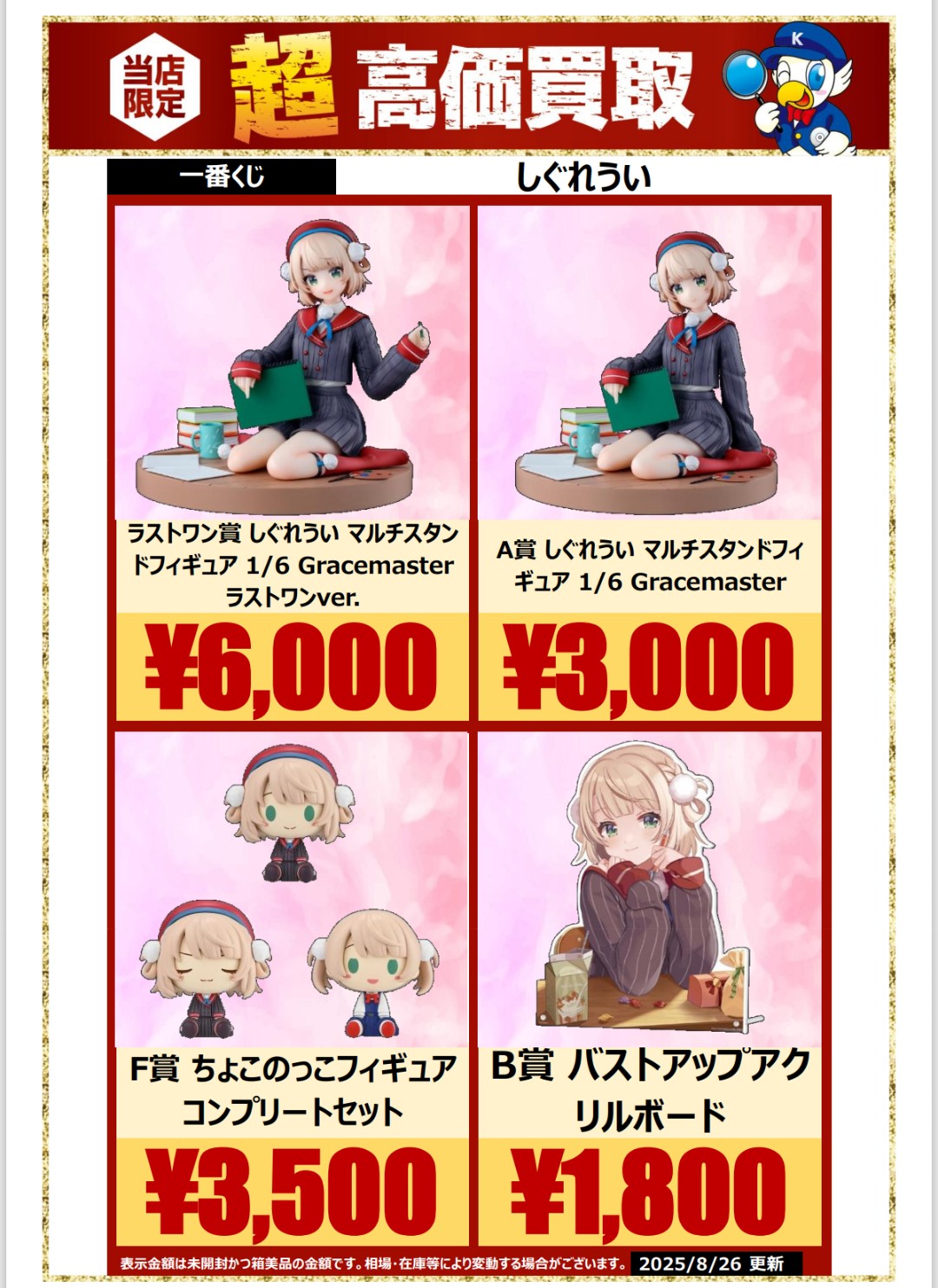 一番くじ　しぐれうい　ラストワン賞　A賞　マルチスタンドフィギュア　その他下位賞 一番くじ しぐれうい ラストワン賞 A賞 しぐれういマルチ