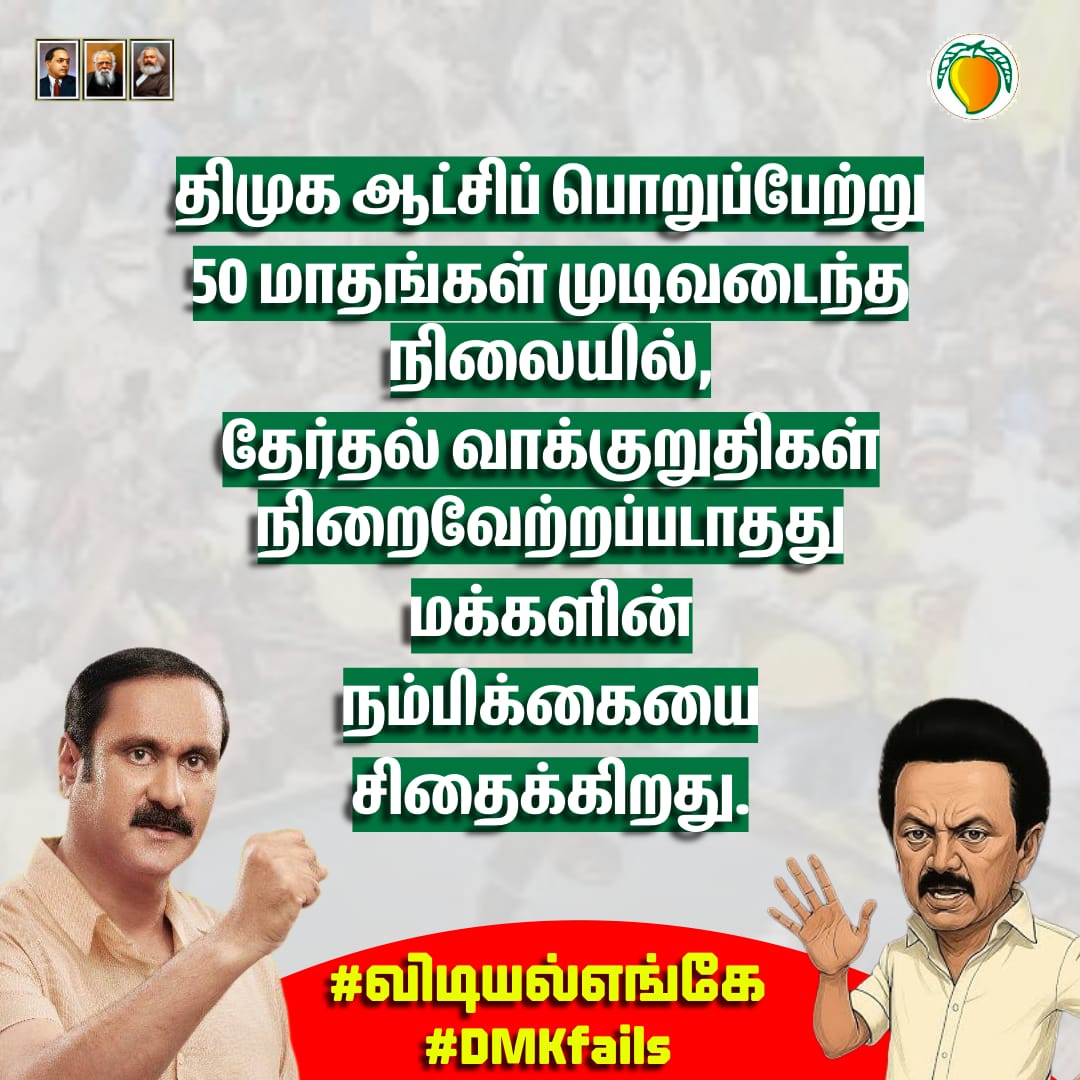 VenkatRpmk's tweet image. #விடியல்எங்கே
#DmkFails