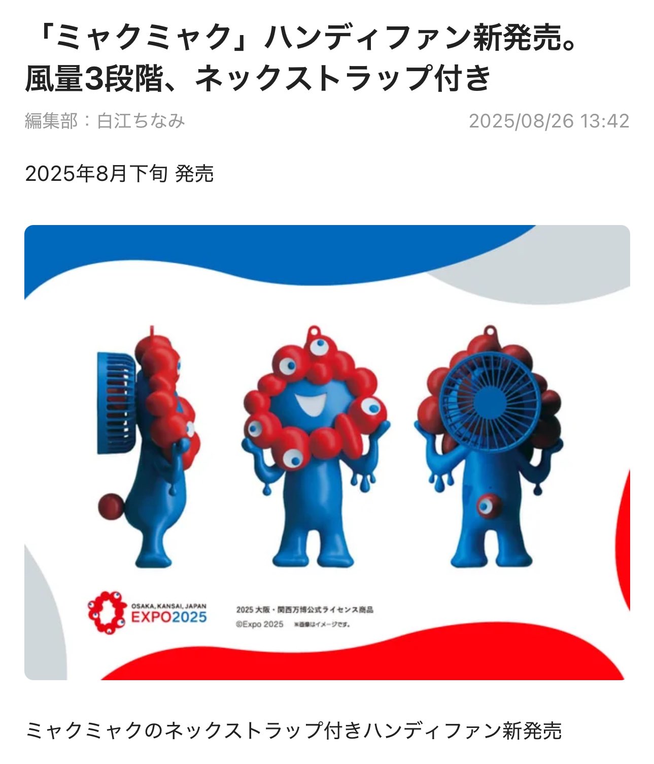 ミャクミャク」のハンディファン 未使用新品】ミャクミャク HANDY FAN