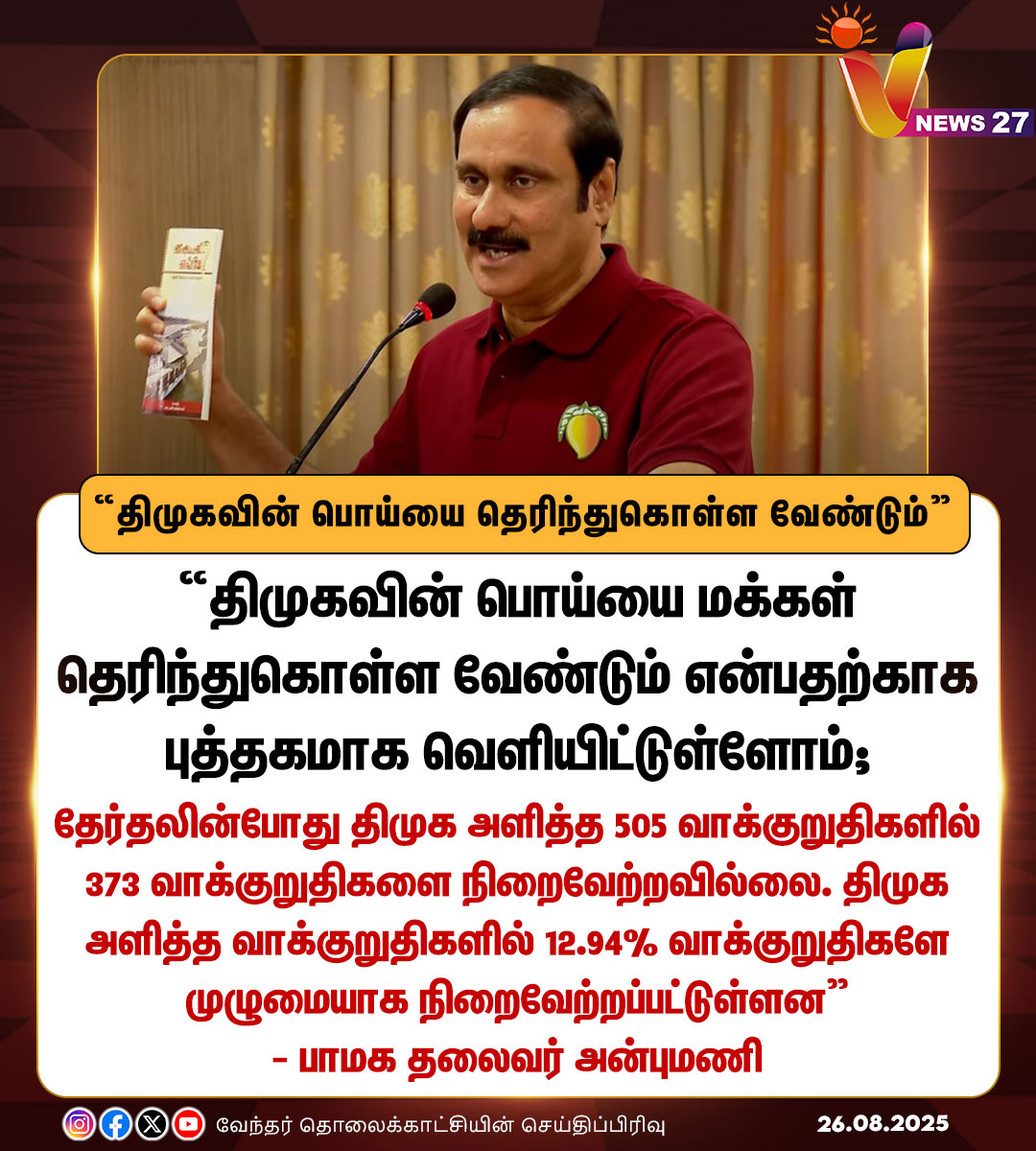 Narenkumar_Ravi's tweet image. திமுகவின் பொய்யை மக்கள் தெரிந்துக்கொள்ள வேண்டும் என மக்கள் தெரிந்துக்கொள்ள புத்தகமாக வெளியிட்டுள்ளோம்..!!
#விடியல்எங்கே
