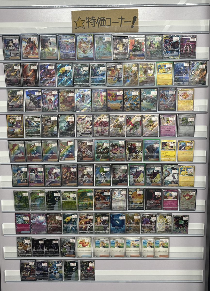 本日のシングルカードの特価コーナー販売になります！

また200円ARのストレージに

メガブレイブ
メガシンフォニア
ブラックボルト
ホワイトフレア

のARも追加しております！

皆様のご来店スタッフ一同心よりお待ちしております！

#collection
#熊本
#カードショップ
#ポケモンカード