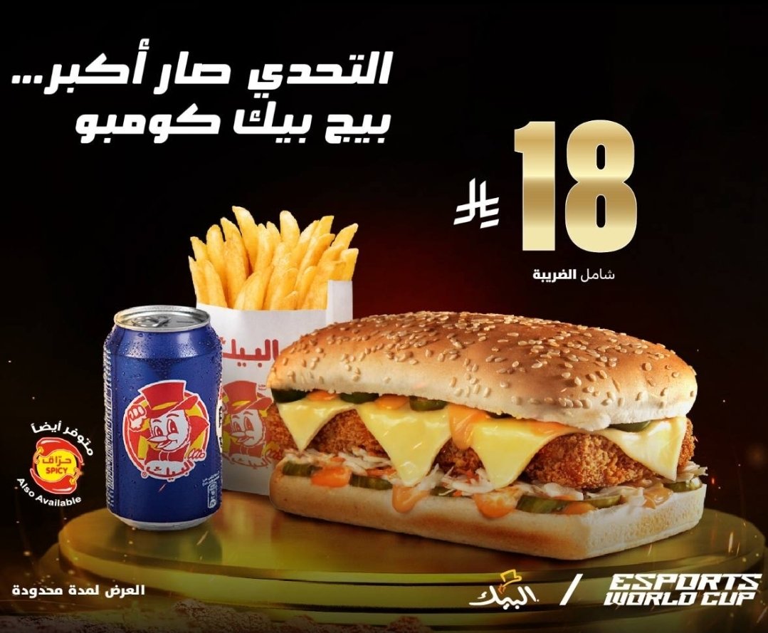 عرض البيك

🔸️وجبة بيج بيك كومبو بـ 18 ريال

‼️لفتره محدوده‼️