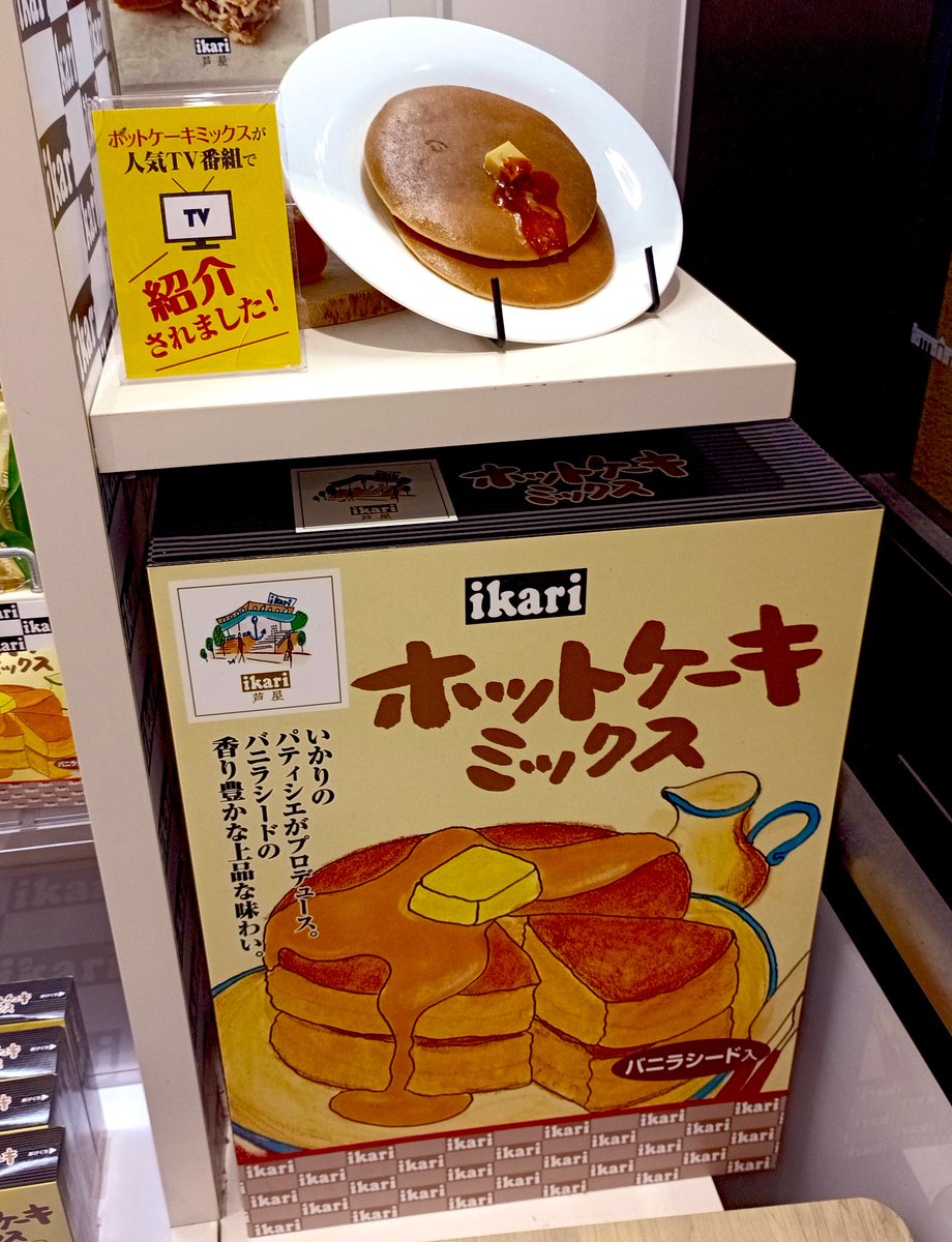 先日徳島本社に行ってきました。
途中にある宝塚北サービスエリアお勧めです！！お土産はイカリのホットケーキミックスがお勧めですよ！！🥞

#徳島
#ikari
#ホットケーキ
