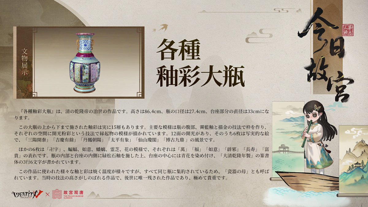 第五人格× #故宫观唐コラボ～文化財教室‐各種釉彩大瓶～ 霽藍釉と描金