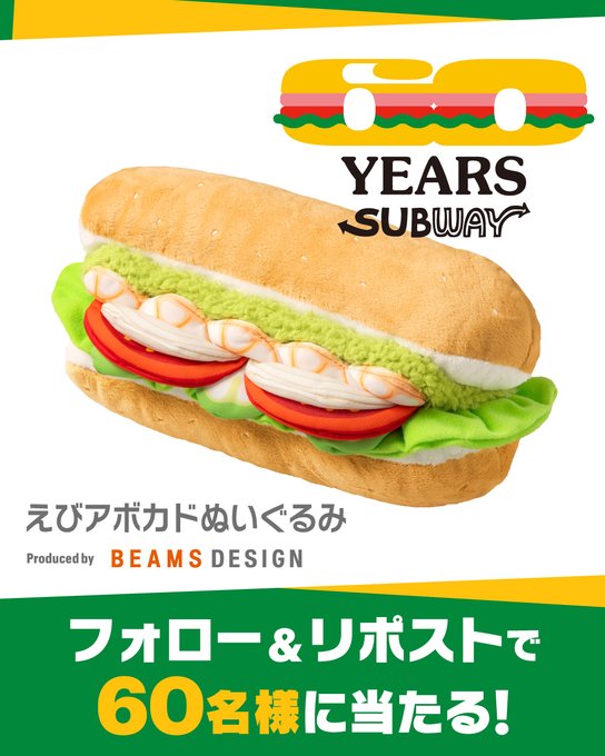 SUBWAY & BEAMS デザイン　えびアボカドぬいぐるみ＆バッグセット ビームス デザイン「サブウェイ」えびアボカドサンドイッチが