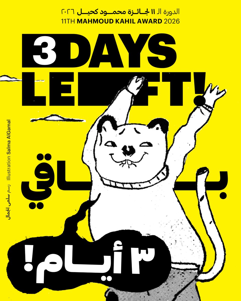 ArabComicCenter's tweet photo. 3 DAYS LEFT!! 📷📷
Hurry and submit now for a chance to be in the upcoming 11th Mahmoud Kahil Award 2026

  @AUB_Lebanon @MSFEA_AUB and the School of Architecture &amp; Design

#mahmoudkahilaward #kahilawards #kahilaward2026  #جائزة_محمود_كحيل #جائزة_كحيل #جائزة_كحيل_2026 https://t.co/ILZi3FdcZO