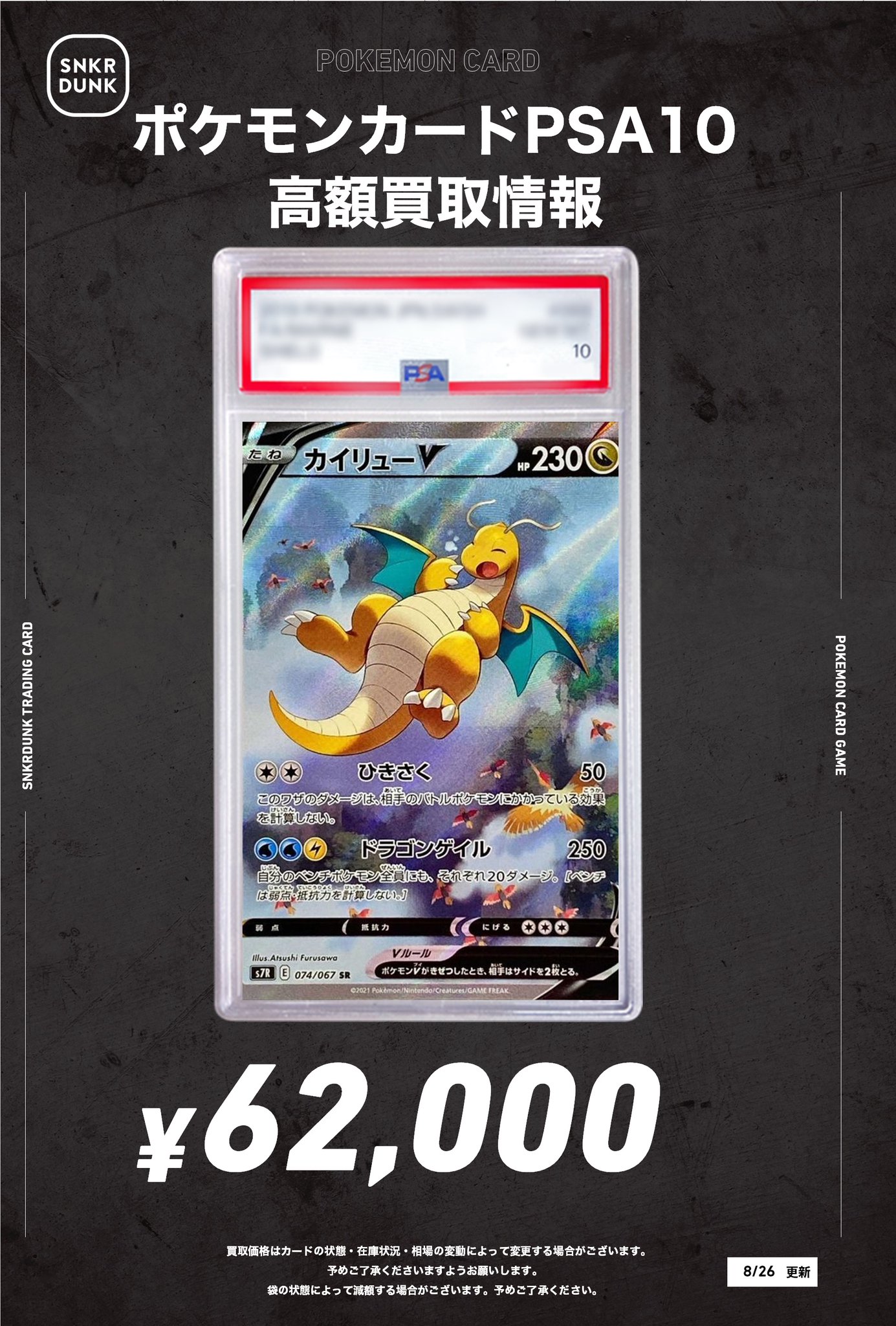 ポケモンカード PSA10 カイリューV SA ζζ ポケモンカード カイリューV 074/067/S7R/B SR ポケカ - メルカリ