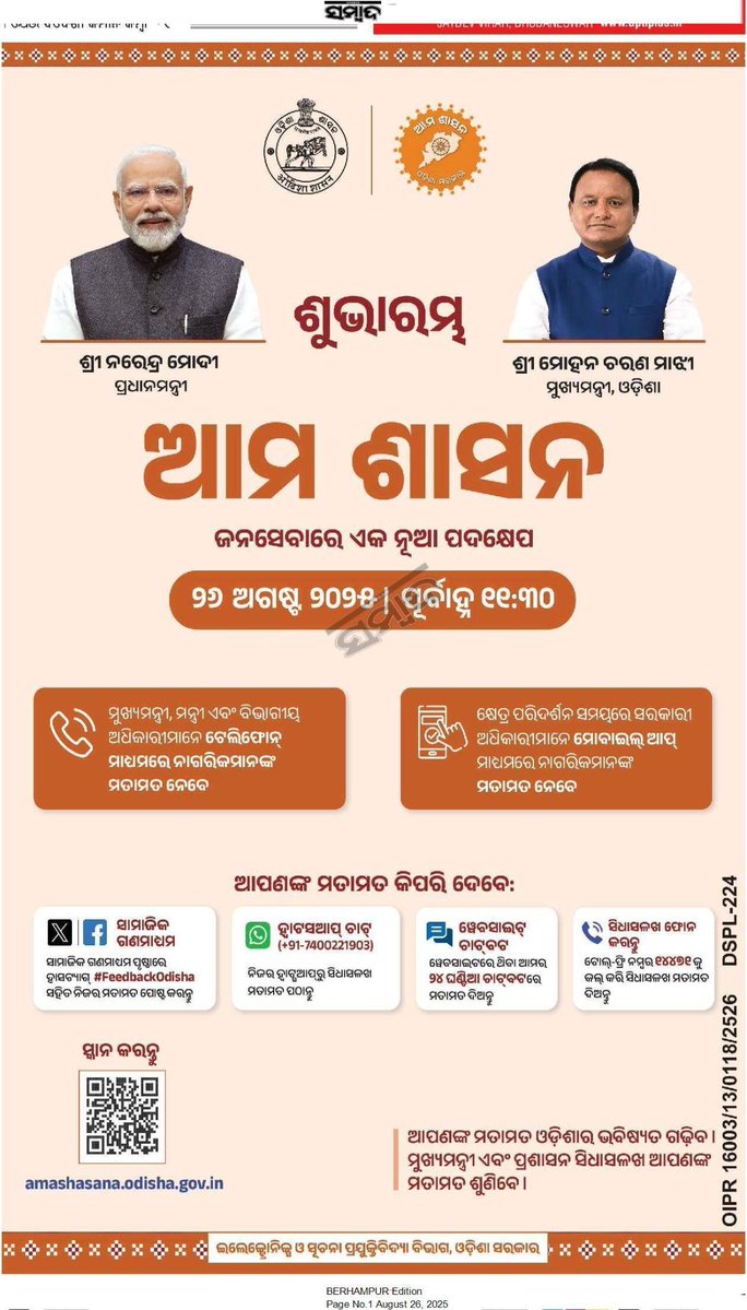 Rohit Dalai (@rohit_dalai1) on Twitter photo ଆଟା (Association of Twitter Activists) ଙ୍କ ଦାବିରେ ସରକାର ଆଣିଛି ଆମ ଶାସନ ଯୋଜନା। ଏହା ଲୋକଙ୍କ ସହ ସିଧା ସମ୍ପର୍କ, ଆଉ Twitter/X activists ହେବେ ଶାସକ-ଶାସିତଙ୍କ ମଧ୍ୟରେ ସେତୁ। ଆପଣ ମଧ୍ୟ ସାମିଲ ହୋଇ ସମାଜରେ ପରିବର୍ତ୍ତନ ଆଣନ୍ତୁ। #AmaShasanOdisha <a href="/CMO_Odisha/">CMO Odisha</a> <a href="/OfficialTeamATA/">Team ATA Official</a> ଆଟା (Association of Twitter Activists) ଙ୍କ ଦାବିରେ ସରକାର ଆଣିଛି ଆମ ଶାସନ ଯୋଜନା। ଏହା ଲୋକଙ୍କ ସହ ସିଧା ସମ୍ପର୍କ, ଆଉ Twitter/X activists ହେବେ ଶାସକ-ଶାସିତଙ୍କ ମଧ୍ୟରେ ସେତୁ। ଆପଣ ମଧ୍ୟ ସାମିଲ ହୋଇ ସମାଜରେ ପରିବର୍ତ୍ତନ ଆଣନ୍ତୁ। #AmaShasanOdisha <a href="/CMO_Odisha/">CMO Odisha</a> <a href="/OfficialTeamATA/">Team ATA Official</a>