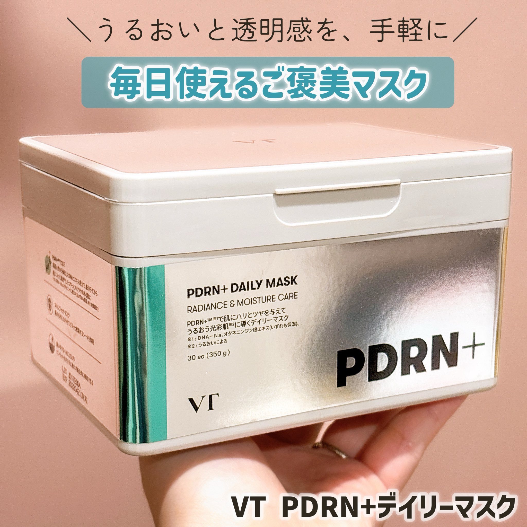 VT PDRN デイリーマスク 30枚入り 各2箱 計4箱 VT(ブイティー) / PDRN＋