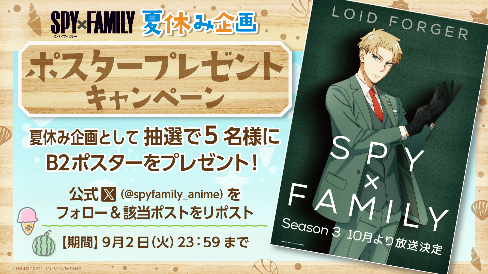 SPY×FAMILY（スパイファミリー）』アニメ公式 on X: 