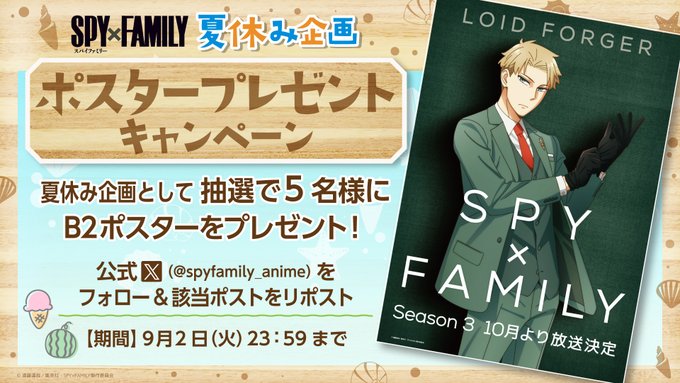 スパイファミリー　ポスター　B2 BIGサイズ X懸賞(Twitter懸賞)】SPY×FAMILY ロイド・フォージャーB2