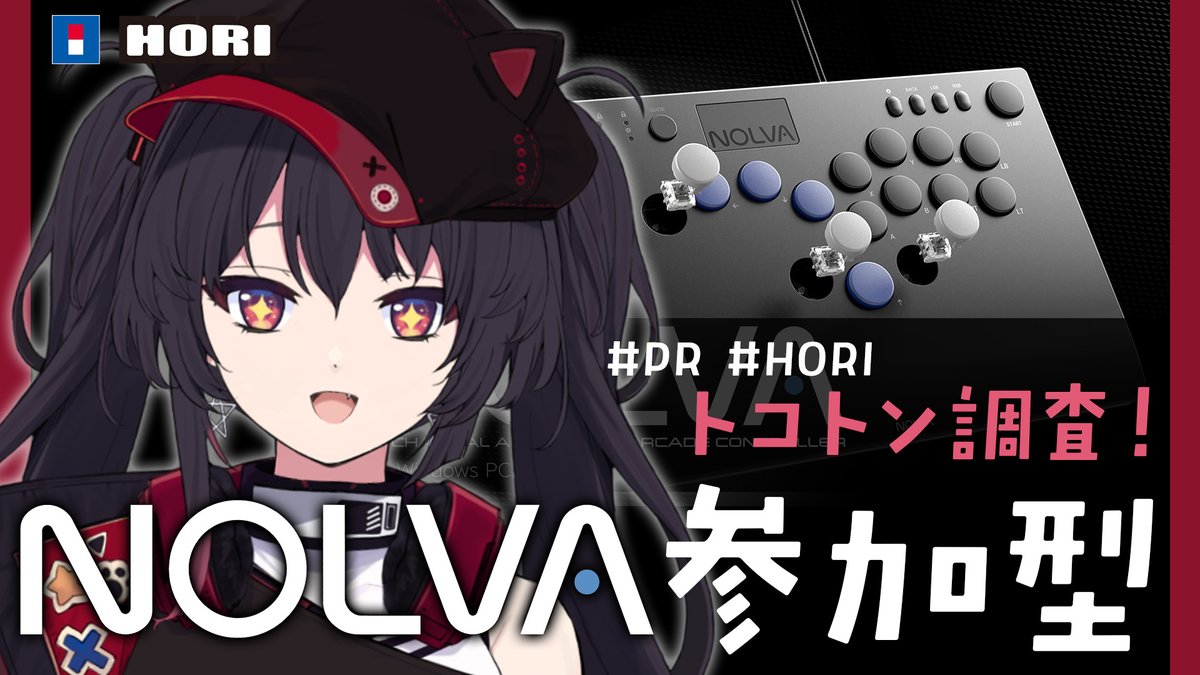 ⋱　  📢 < 8/26 Tue.  21:00- LIVE!　   ⋰ 
￣￣￣￣￣￣￣￣￣￣￣￣￣￣￣￣￣￣
【スト6 / 参加型 】HORIさんのNOLVAを徹底体験！
デビューにピッタリな神レバーレスで対戦！ #PR 
【 ナナホシナナ / GanGun Girls 】