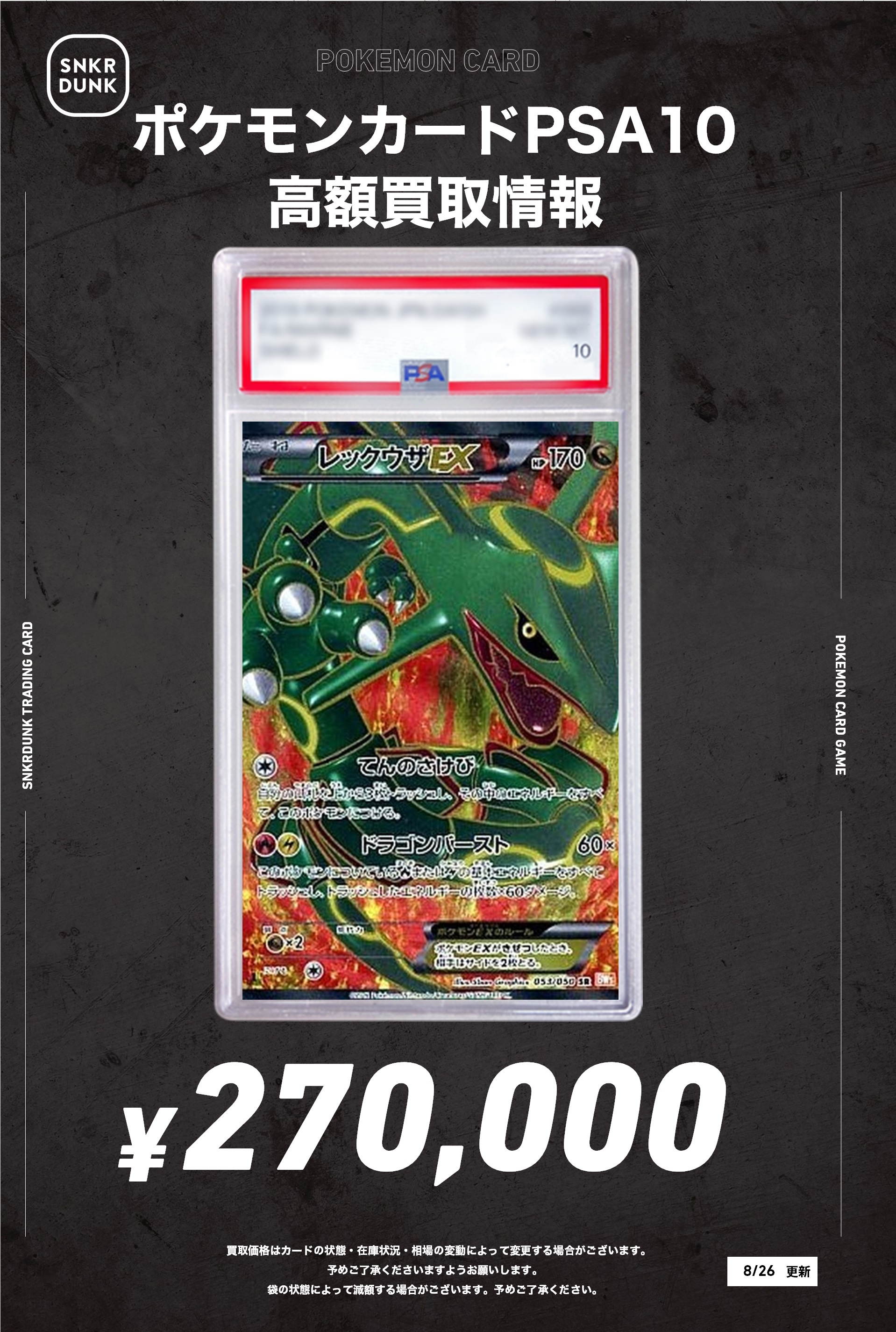 即購入不可9〜】スザク 購入特典 ポスカ